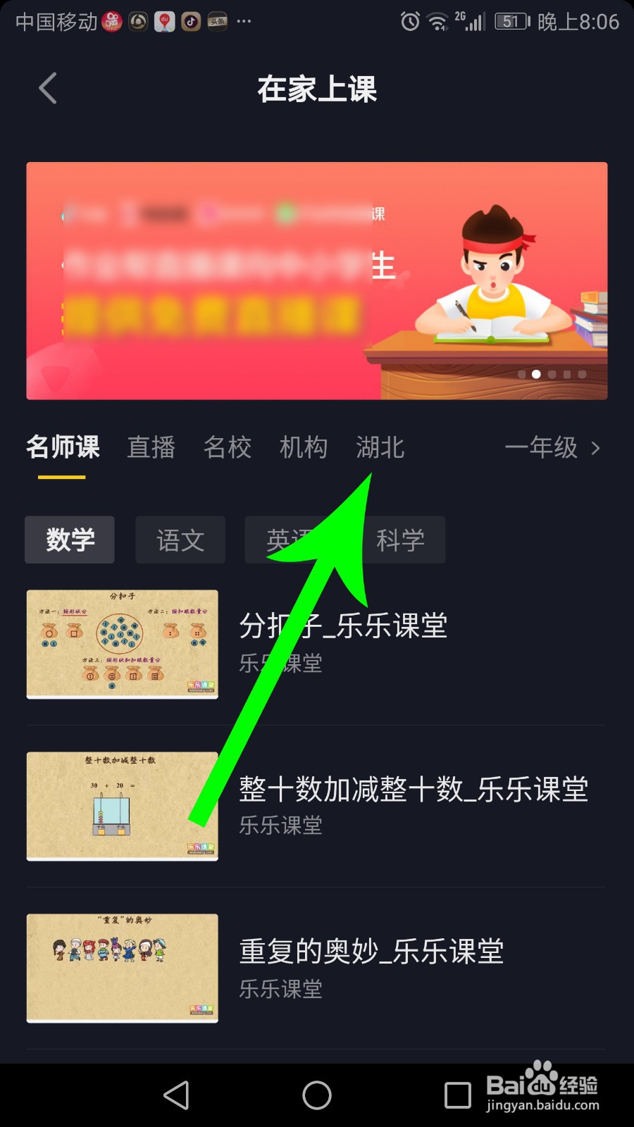 今日头条、抖音在家上课湖北专区怎么找