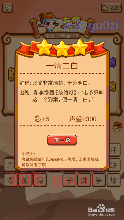 疯狂猜成语2 丞相府13-18关攻略