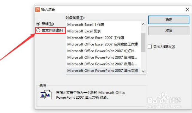 ppt如何添加附件图标