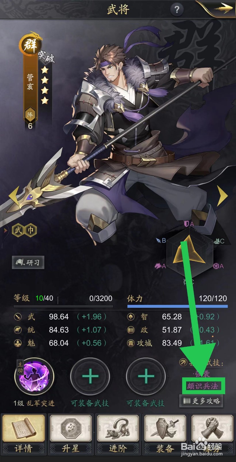 神将三国怎么查看管亥的颇识兵法