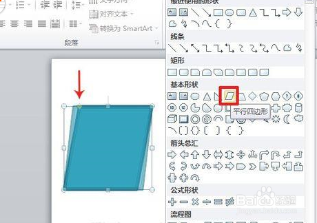 PPT怎么画篮球架的简笔画