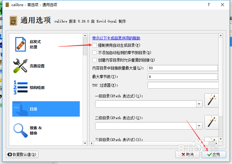 calibre目录怎么关闭强制使用自动生成目录