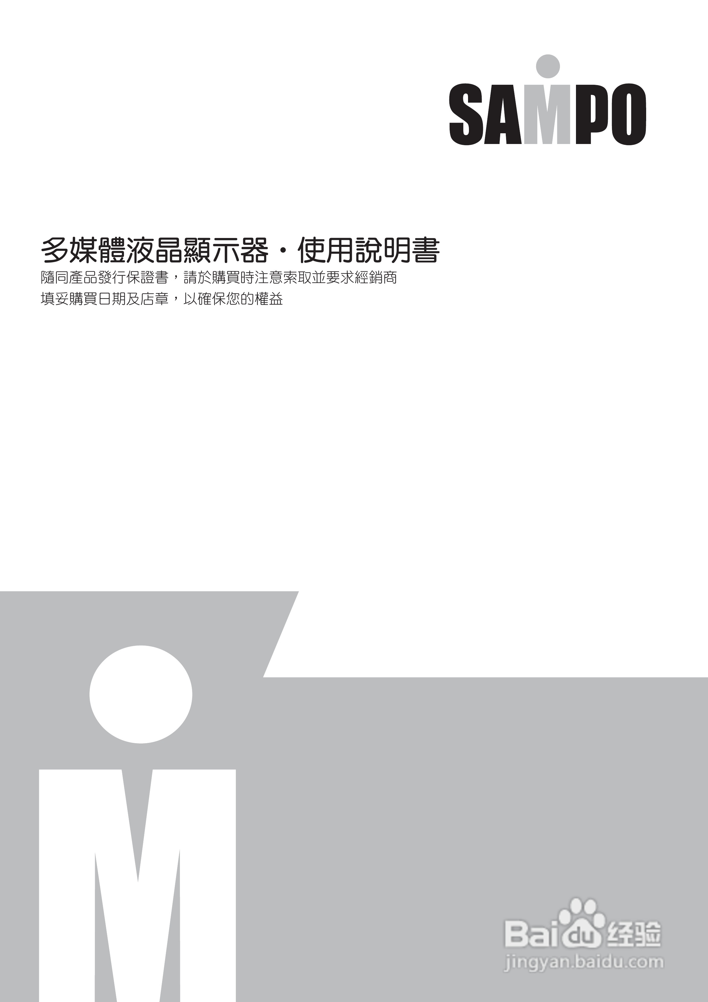 声宝LM-42S6G型多媒体液晶显示器说明书:[1]