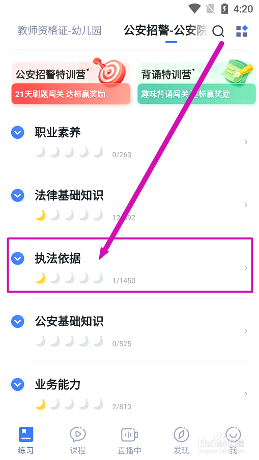 粉笔app怎么进行公安招警执法依据题库练习