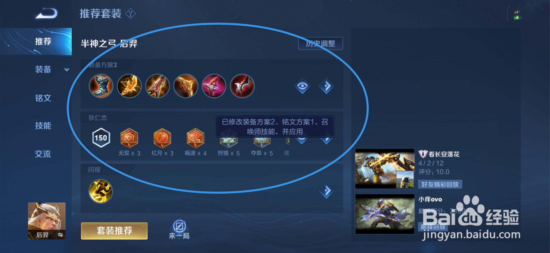 后羿最强出装
