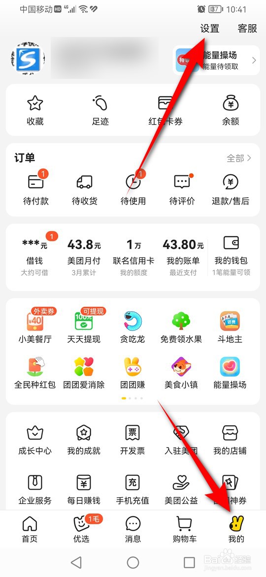 美团骑行先骑后付怎么开通与关闭