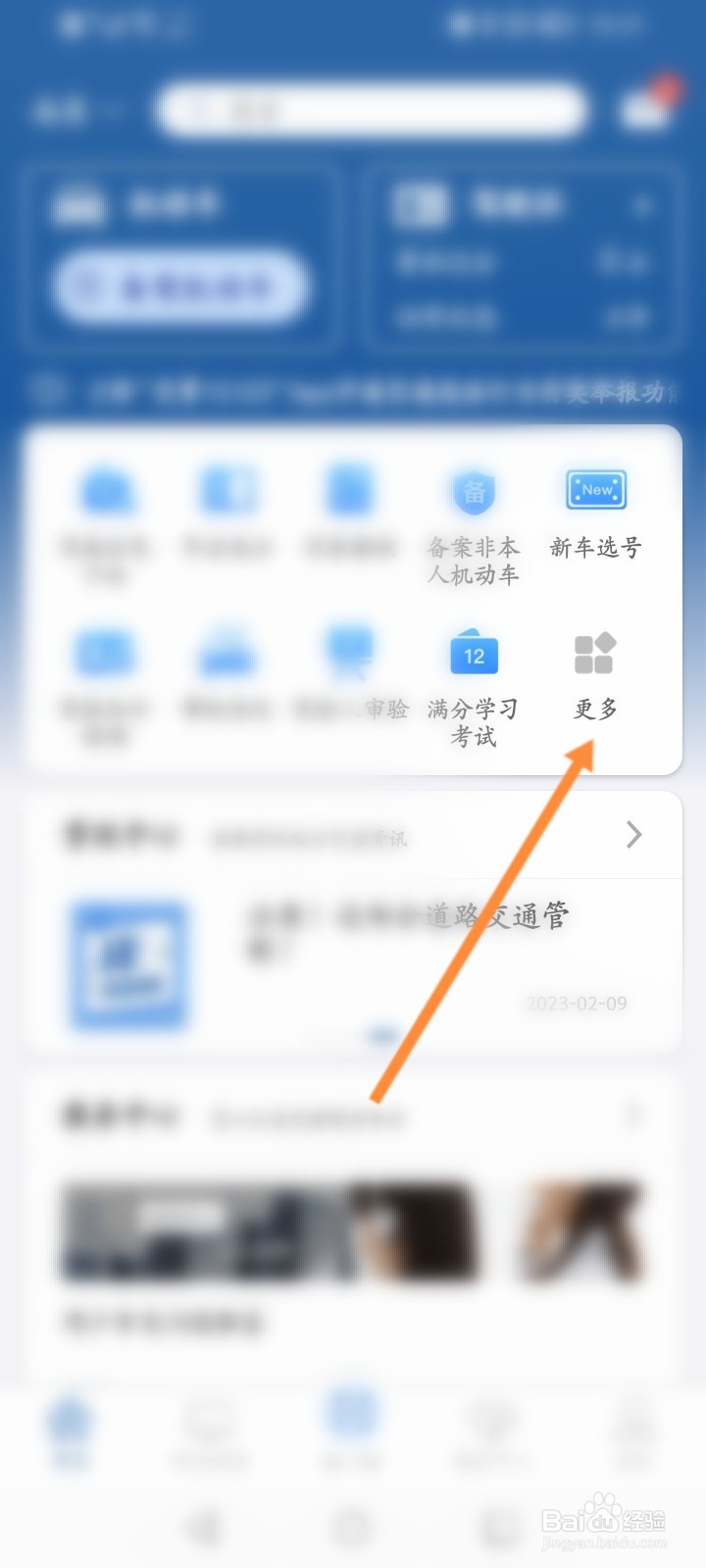 交管12123换证流程