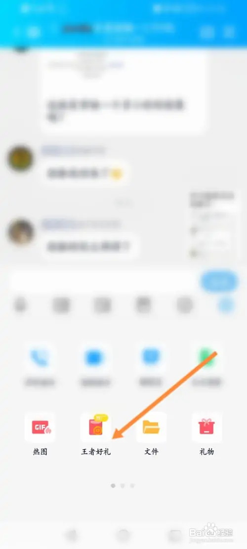 QQ群如何发王者点券