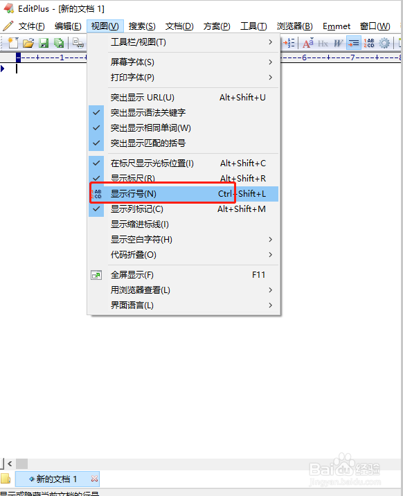editplus 怎样显示行号