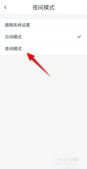 石墨文档怎么开启夜间模式