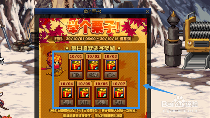 DNF怎么收获栗子奖励