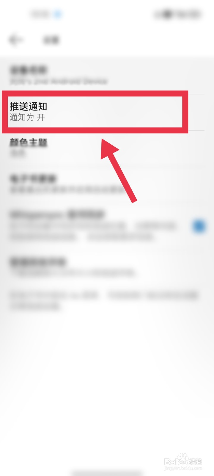 Kindle如何关闭优惠促销消息通知