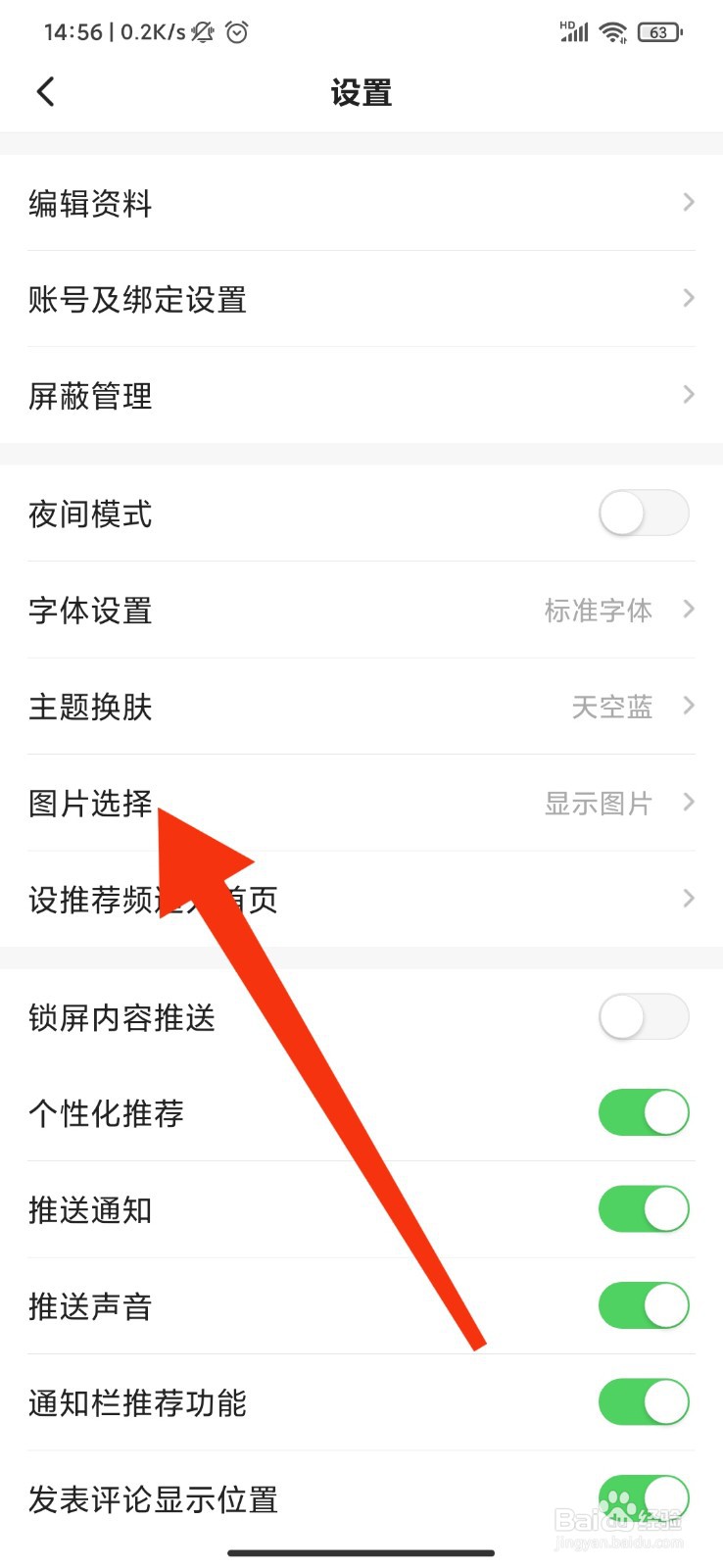 一点资讯怎么设置仅WIFI下显示图片？