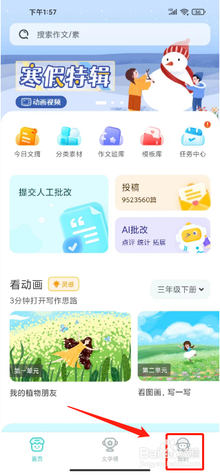 笔神作文怎么创建日记