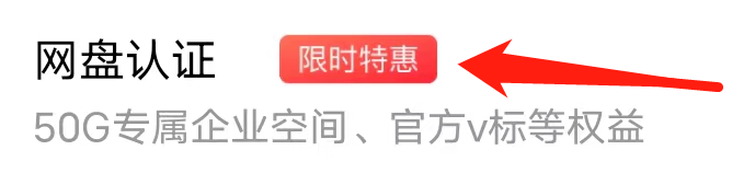 百度网盘怎么找到网盘认证