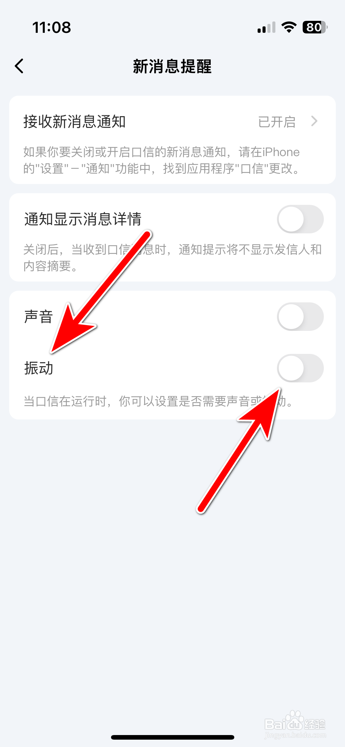 口信如何关闭新消息的振动提醒功能