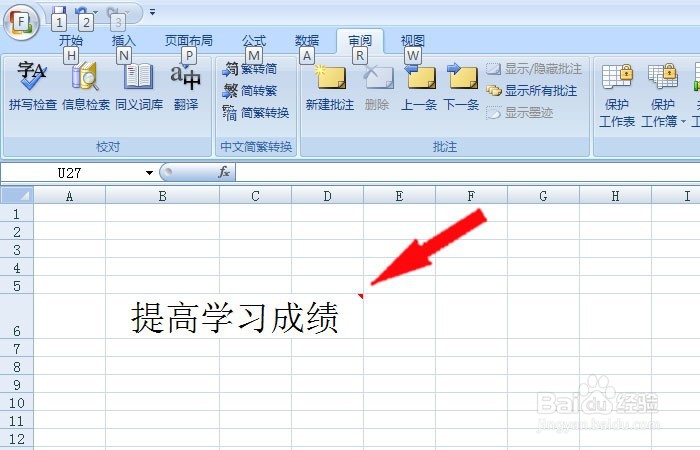 Excel表中如何添加批注并显示