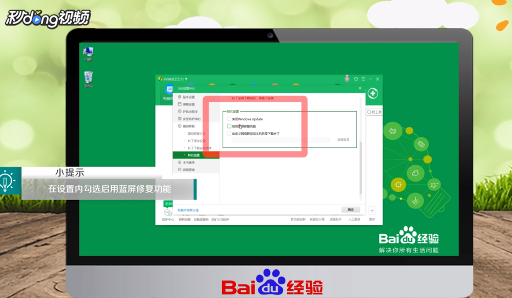 360蓝屏修复在哪