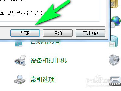 电脑鼠标如何关闭在打字时显示指针功能