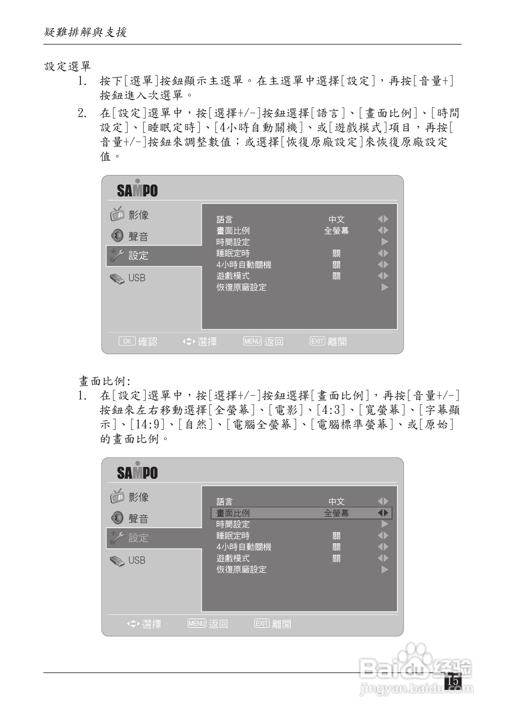 声宝LM-32V8T型液晶显示器说明书:[2]