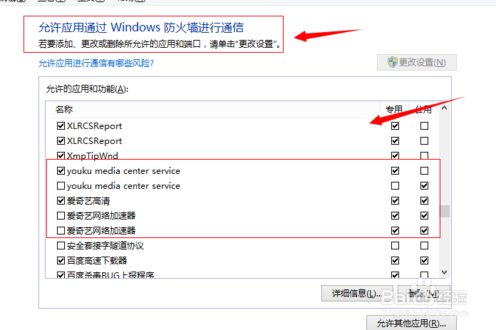 防火墙打开之后“不能播放视频了”，怎么办？
