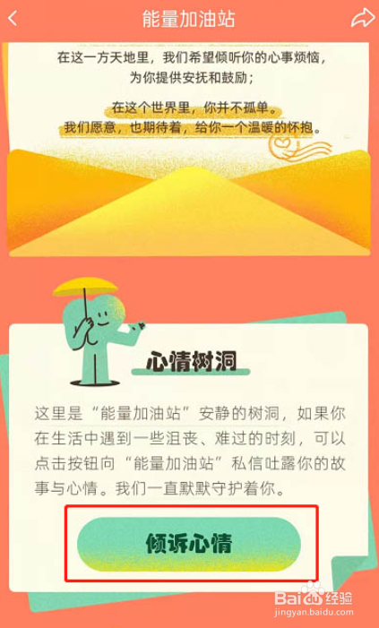 哔哩哔哩心情树洞在哪里