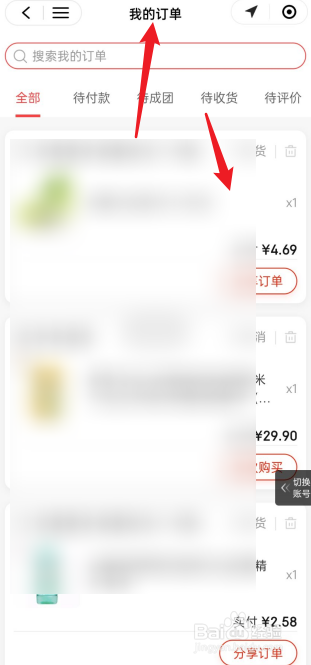 微信直播购物订单如何查询