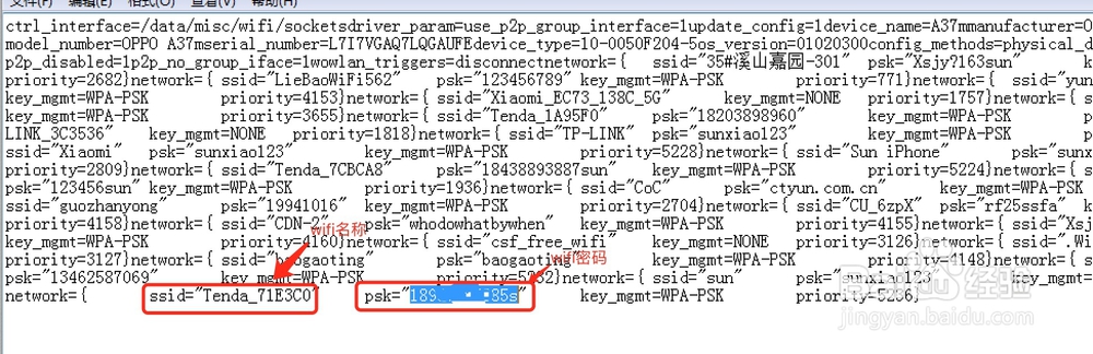 opp安卓手机不用ROOT怎么查看已连接wifi密码