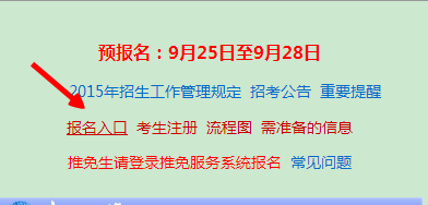 研究生网上报名流程 【超详解】