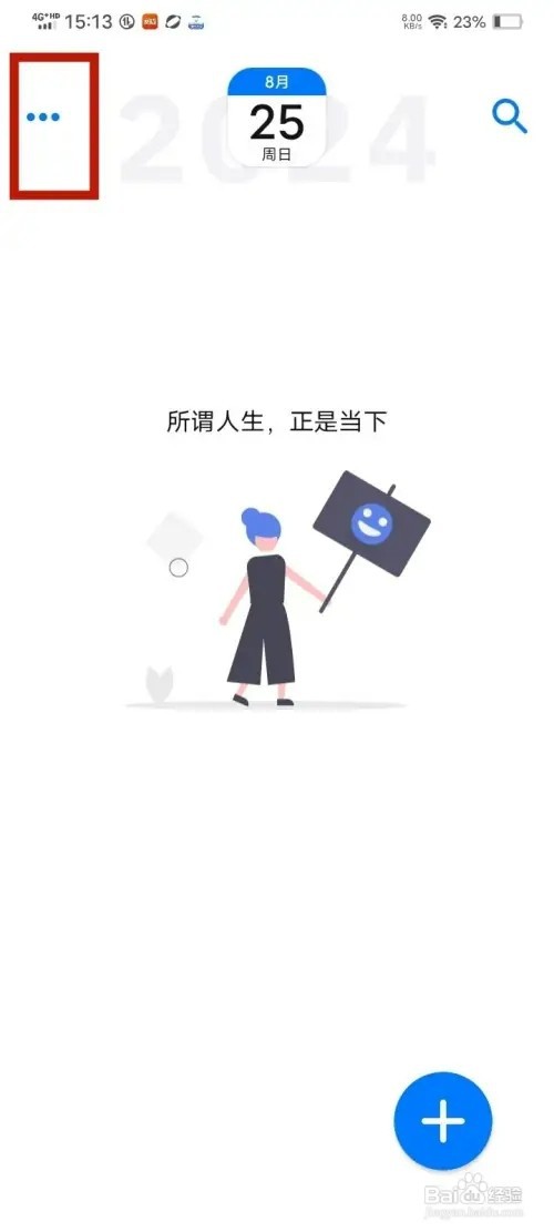 极简日记app日历中显示图片如何设置