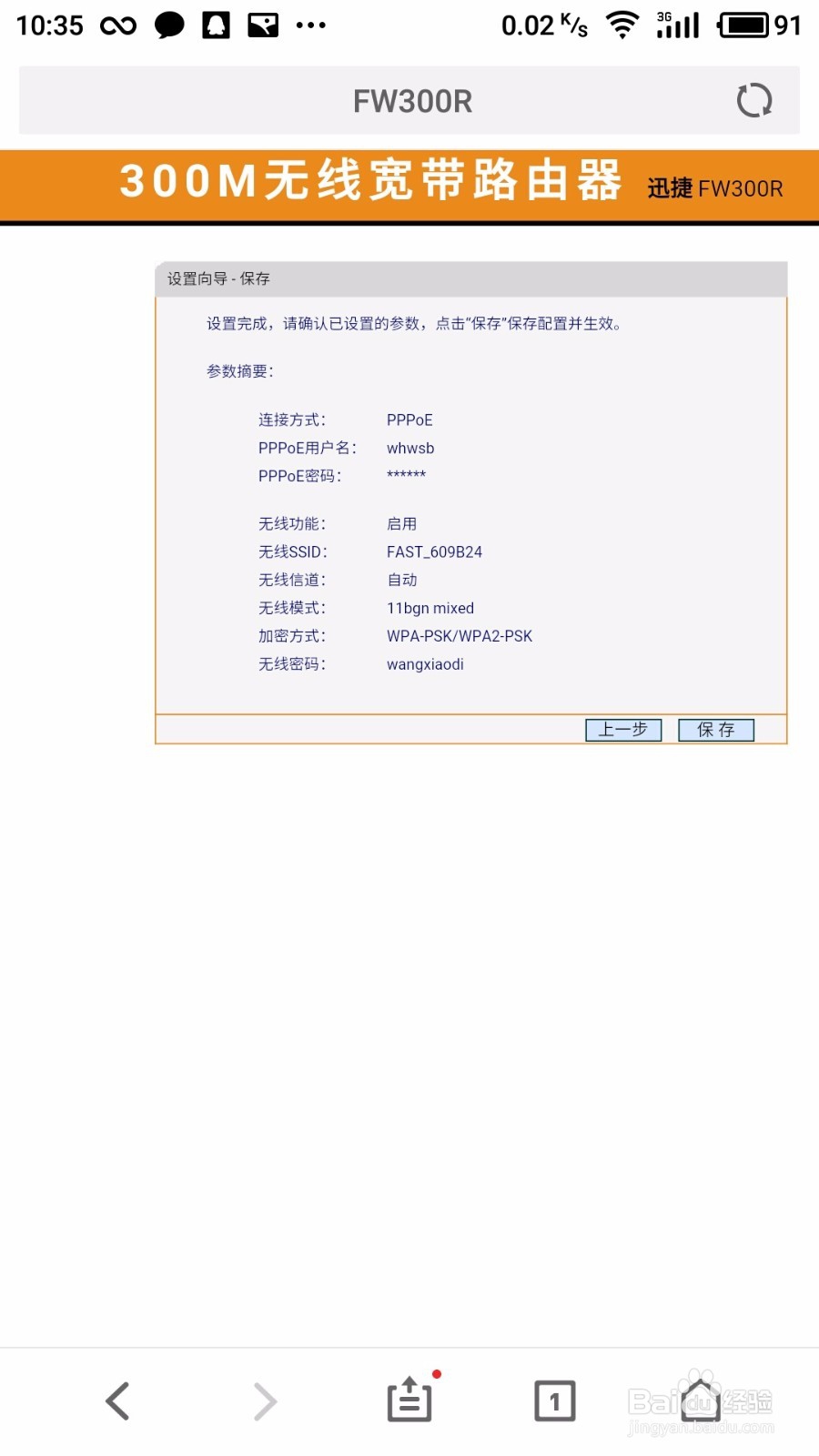 用手机设置路由器的方法