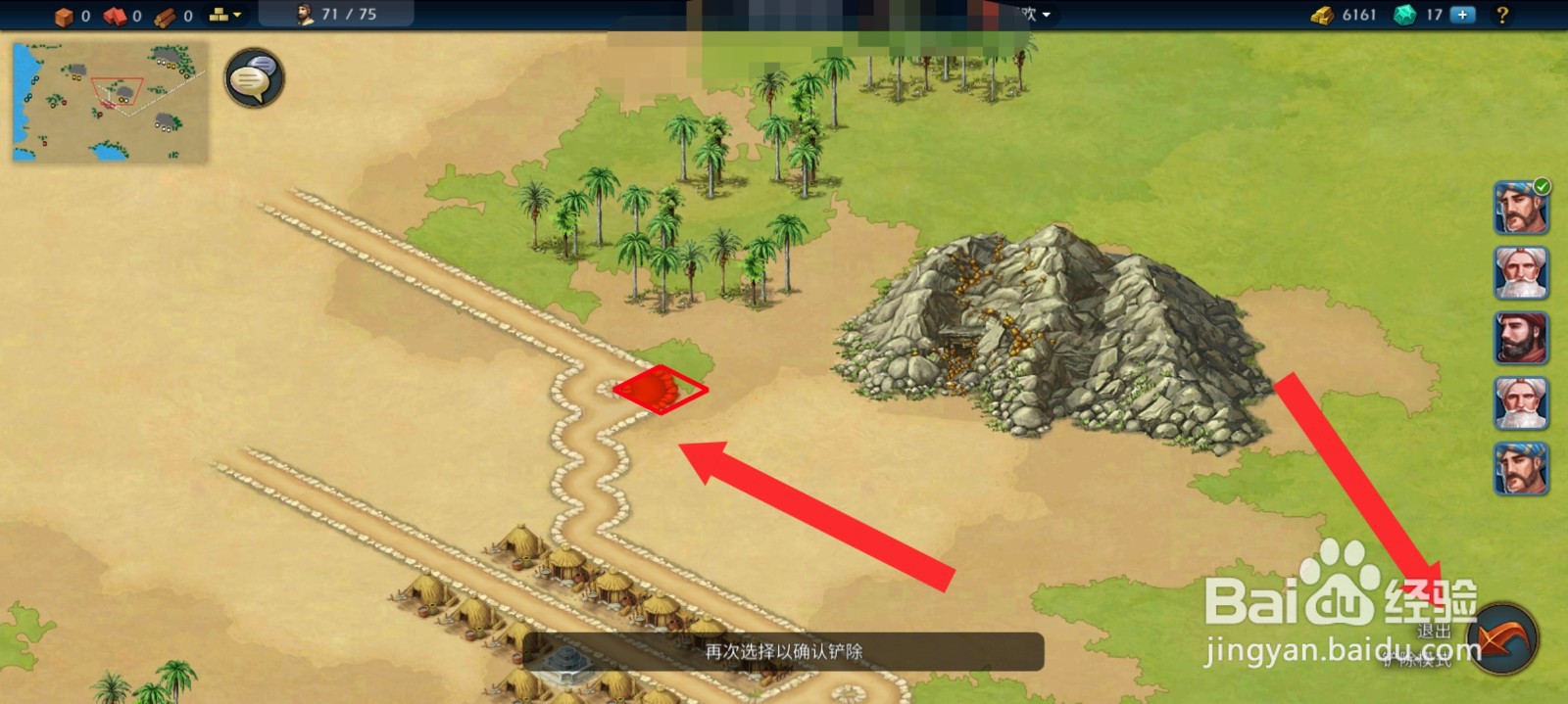 模拟帝国如何铲除道路