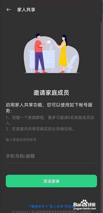 oppo手机怎么开启家人共享