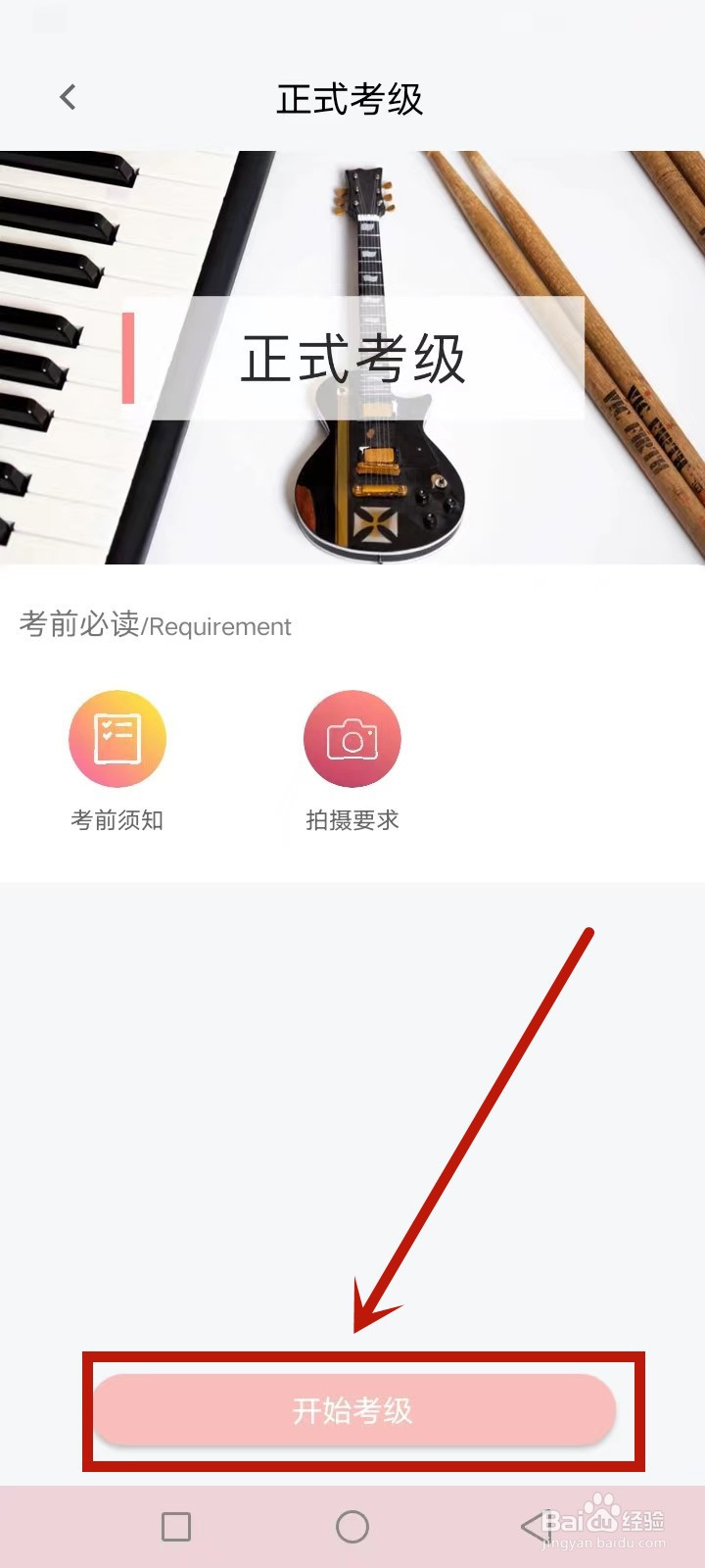 上音考级app怎么弄