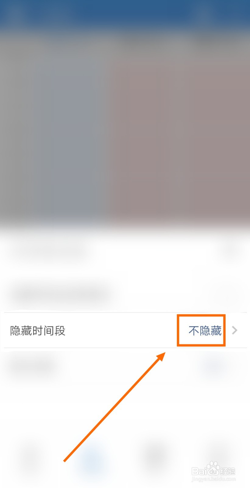 如何不隐藏智能日程表的时间段