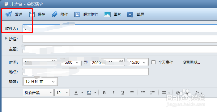 Foxmail如何发送会议邀请?