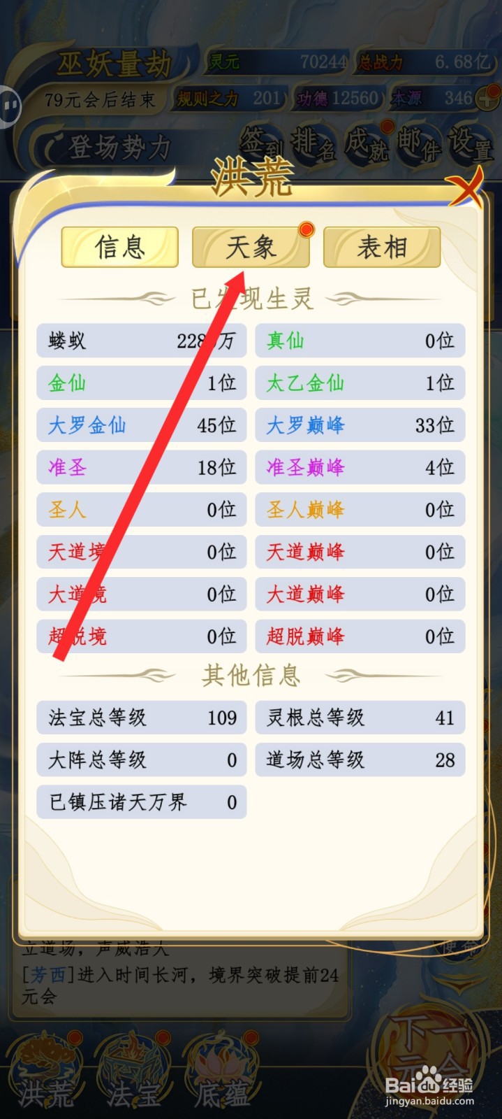 洪荒天道2主宰如何升级天竞自由天象