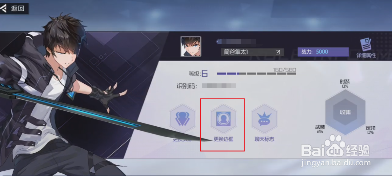黑月如何更换边框