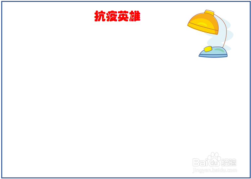 抗疫英雄的手抄报内容