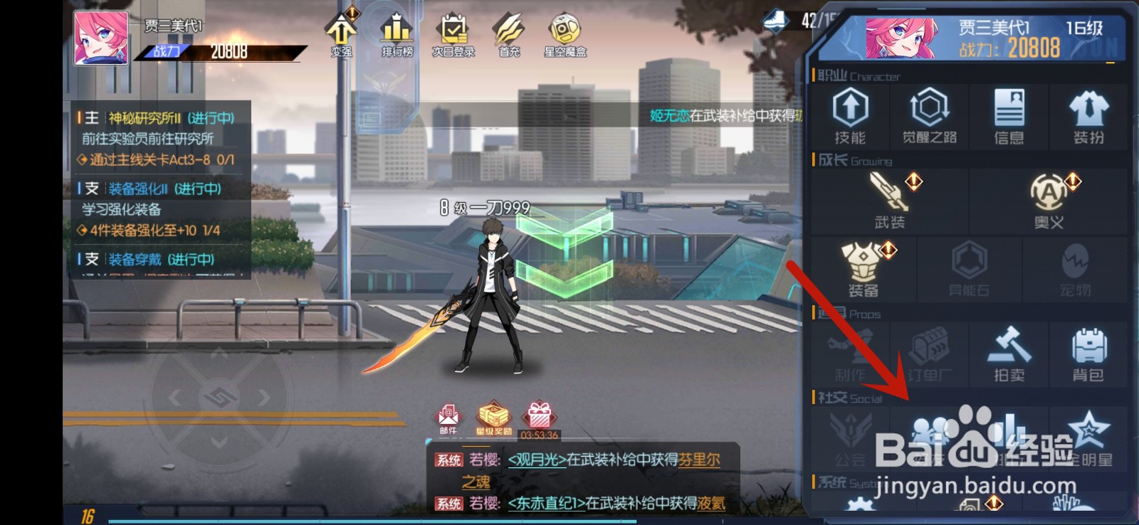 黑月怎么添加好友