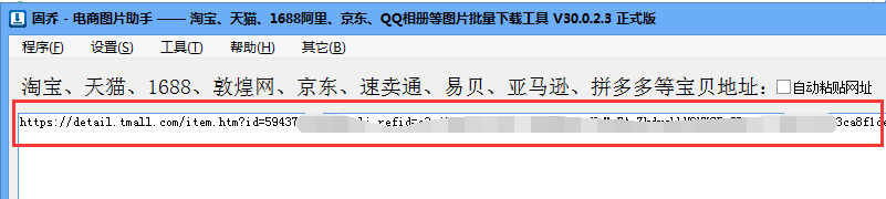 采集淘宝主图视频的教程