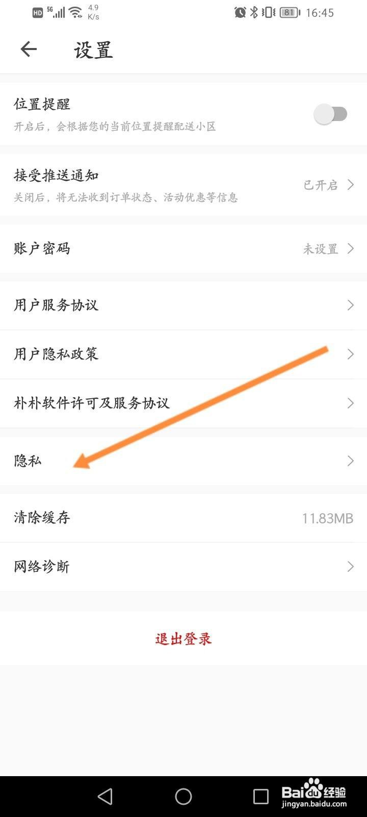 朴朴超市app怎么关闭允许读取剪切板功能