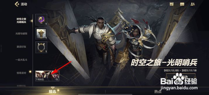 英雄联盟手游时空之旅龙兄虎弟奖励一览