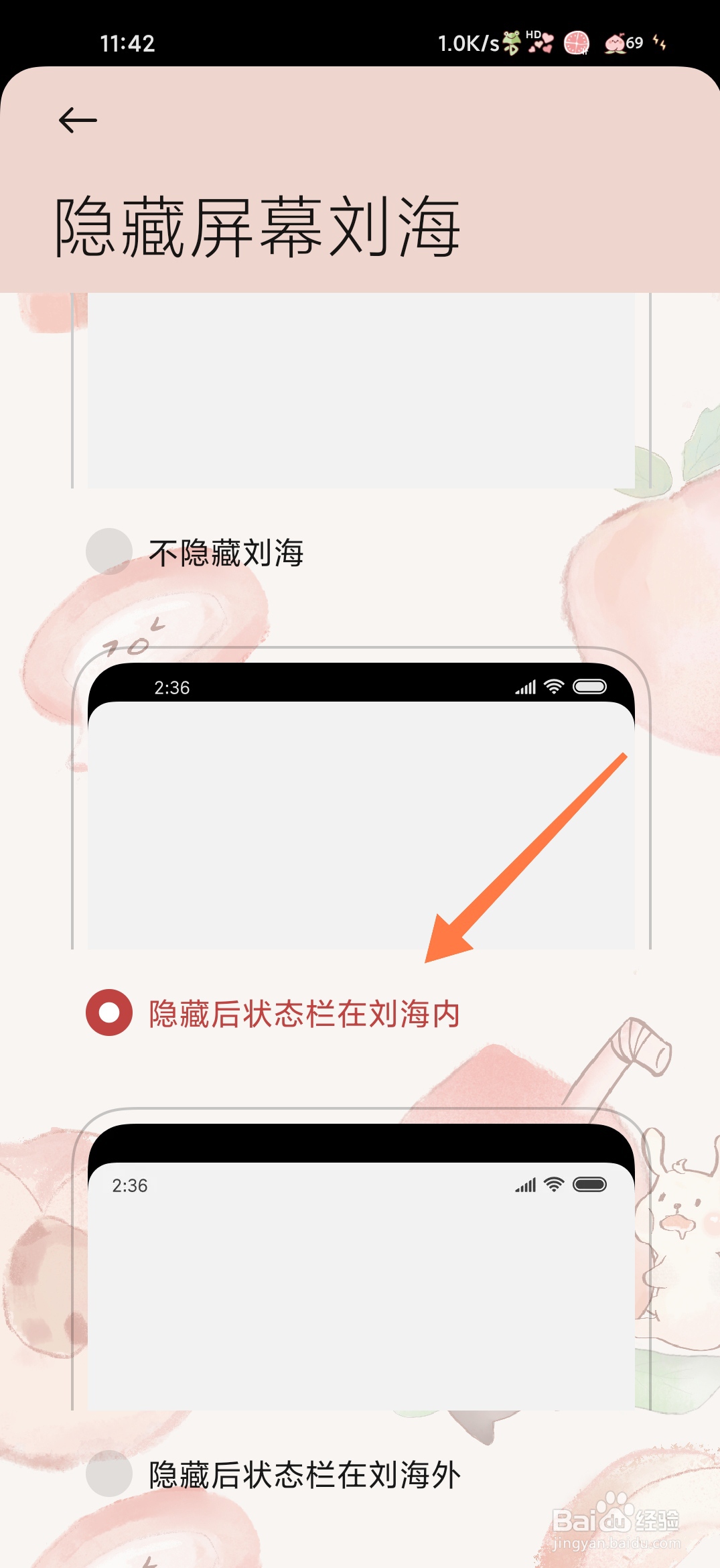 小米手机怎么设置隐藏后状态栏在刘海内