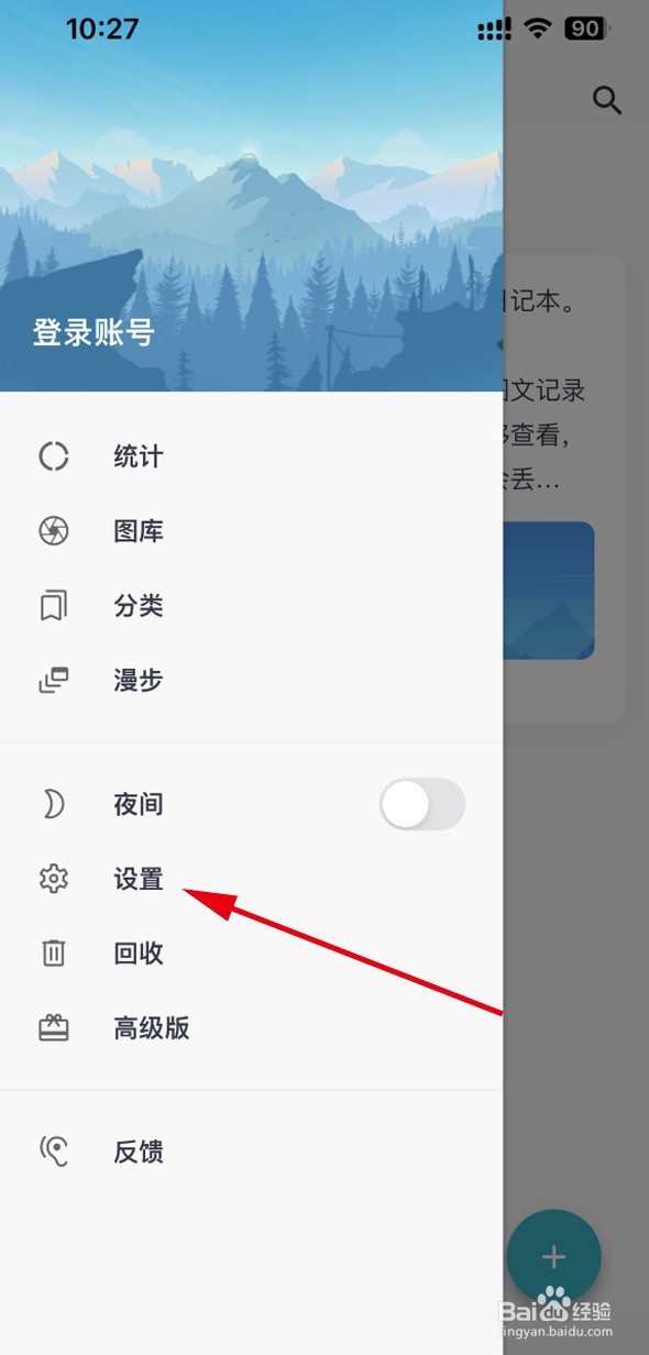 一本日记如何设置编辑时自动加载上次模版