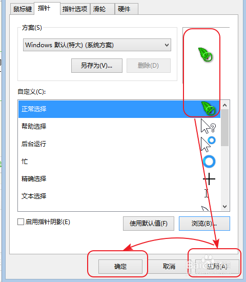 win8：[33]如何更换个性的鼠标指针图案