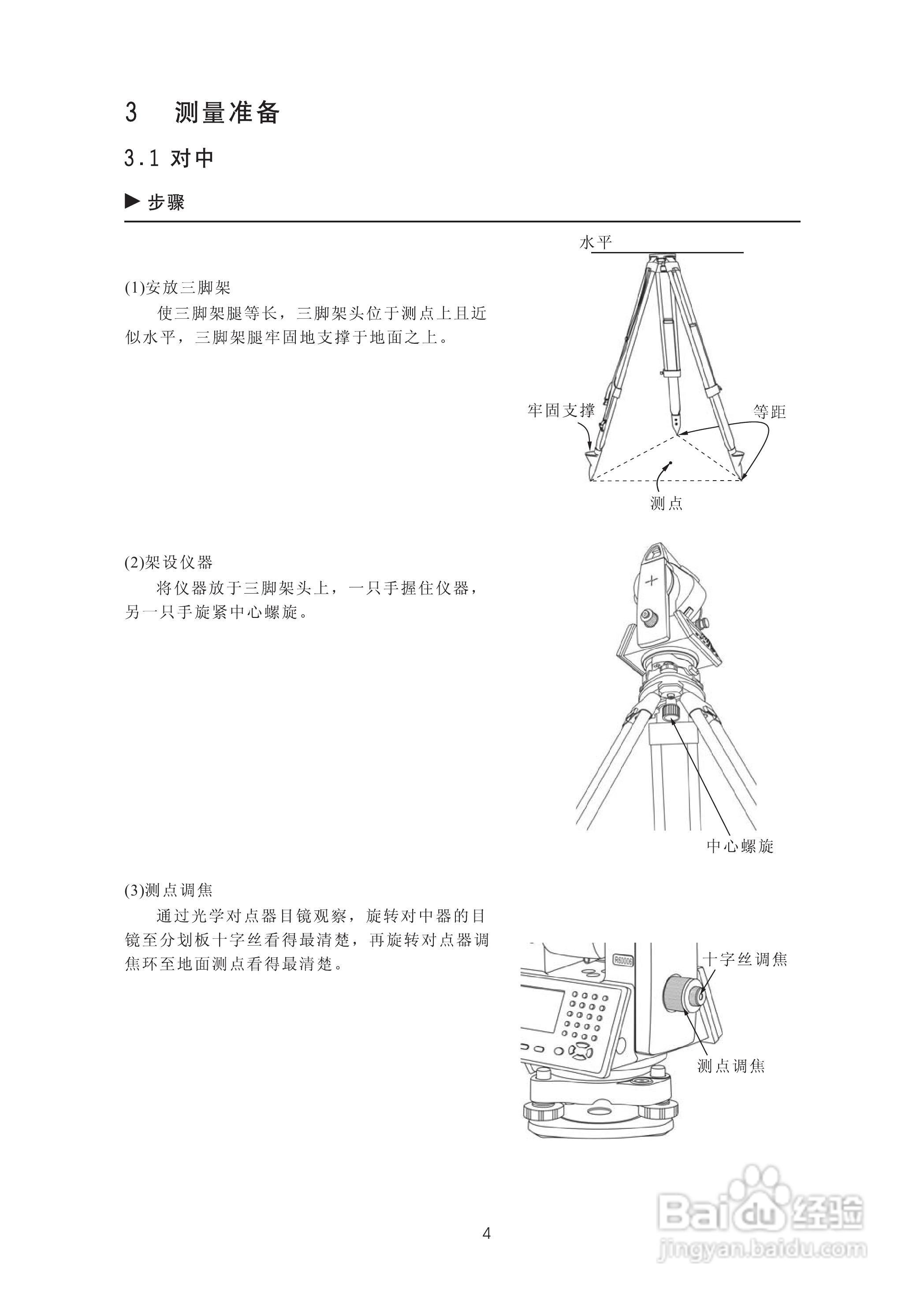 苏州一光RTS315L全站仪使用说明书:[2]