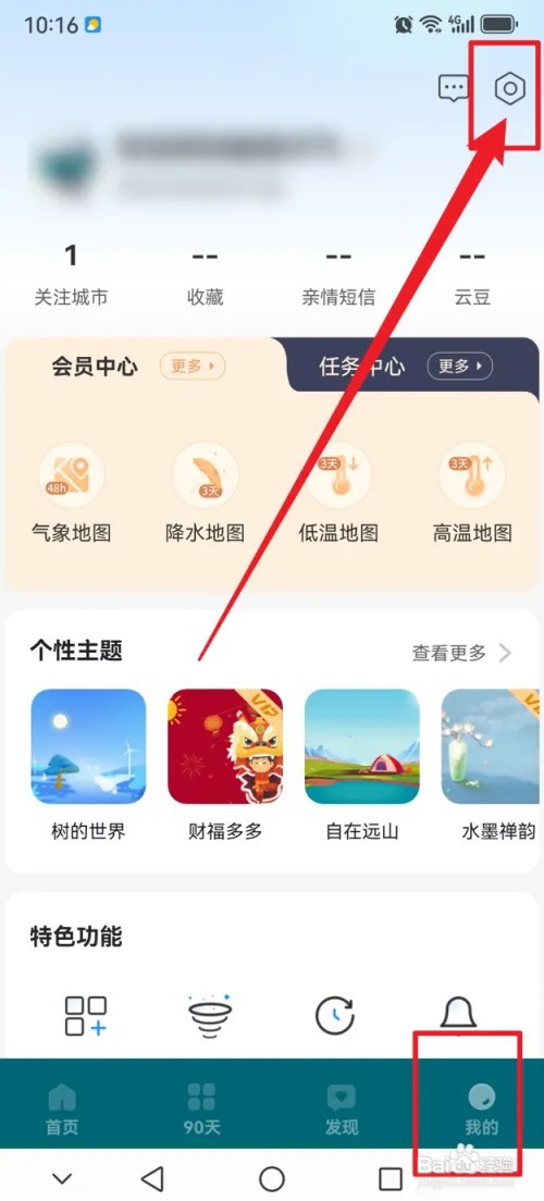 最美天气APP怎么设置显示晨练指数