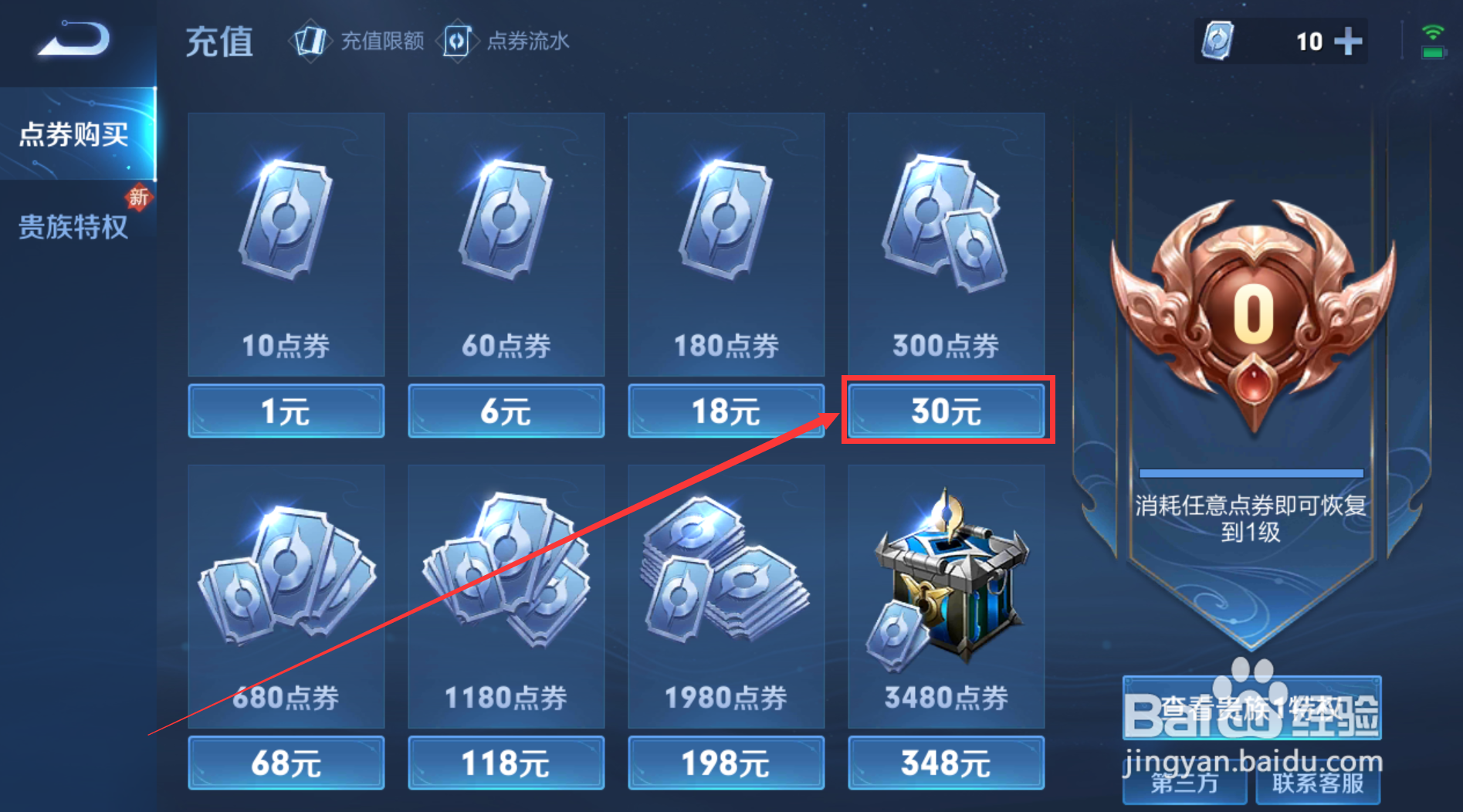 王者荣耀怎样充值30元