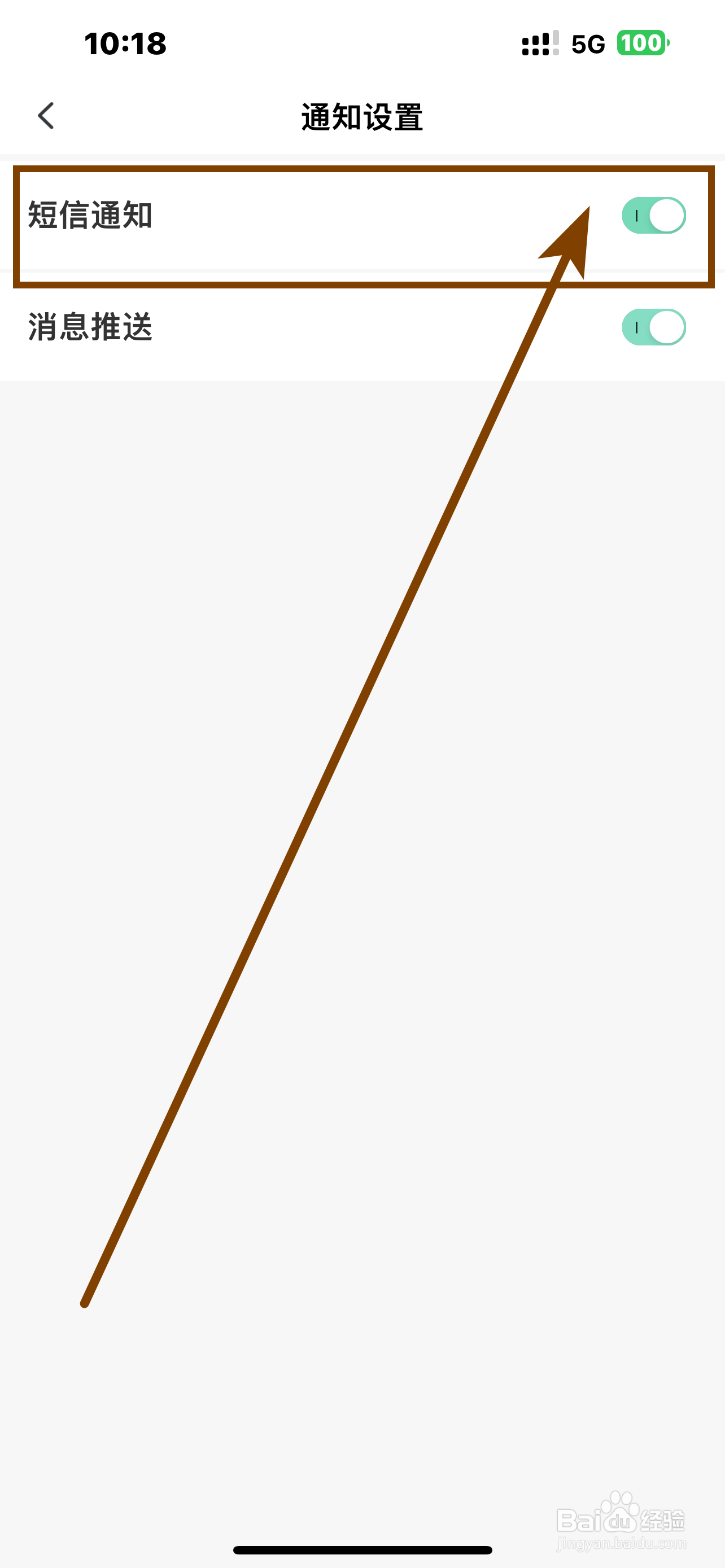 怎么开启《土豆雅思》App短信通知